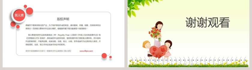 感恩母亲节母亲节快乐PPT模板第5张