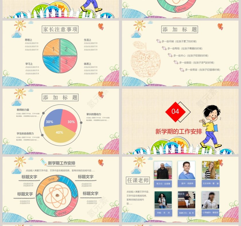 粉色简约卡通幼儿园家长会PPT课件第4张