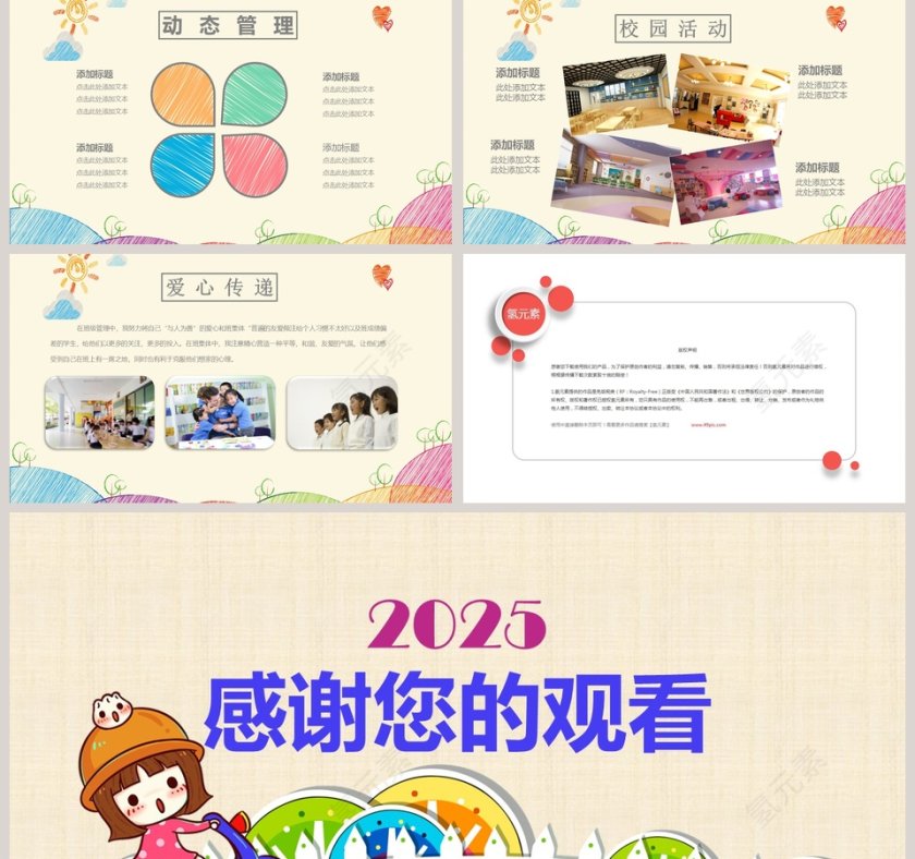 粉色简约卡通幼儿园家长会PPT课件第5张