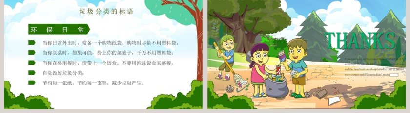 垃圾分类保护环境培训课件PPT模板第5张
