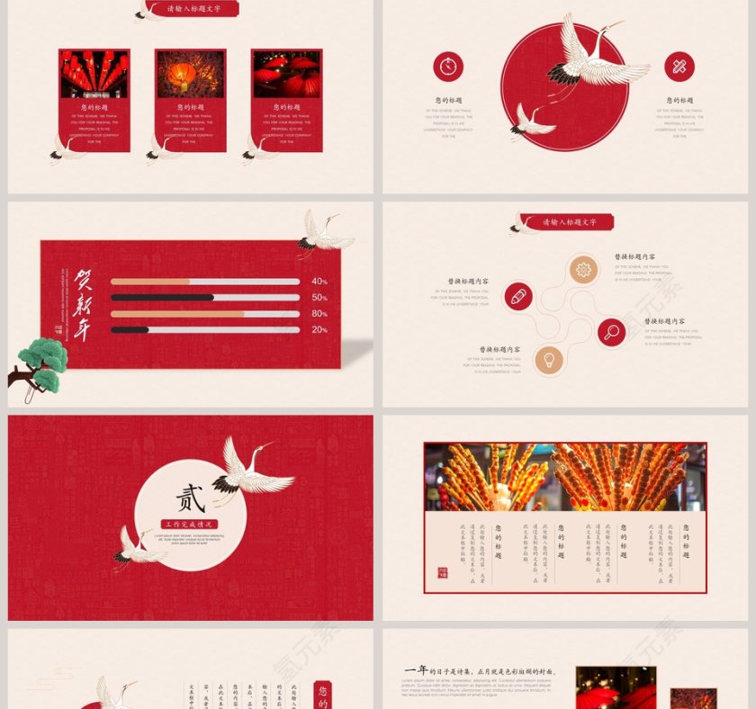 中国风年度工作总结模板PPT第2张