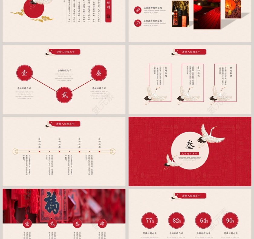 中国风年度工作总结模板PPT第3张