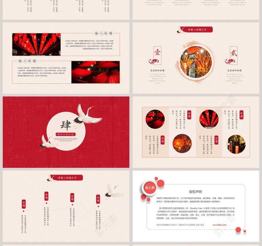 中国风年度工作总结模板PPT第4张