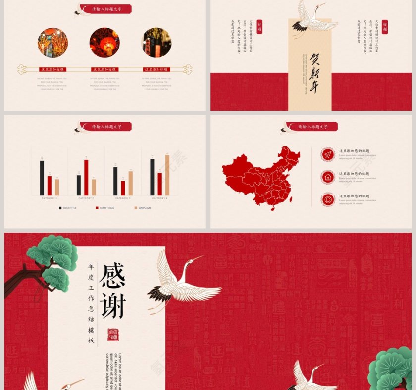 中国风年度工作总结模板PPT第5张