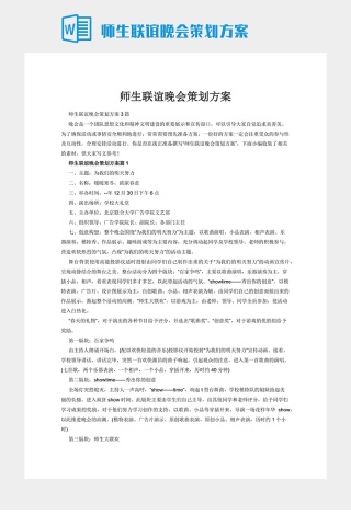 师生联谊晚会策划方案