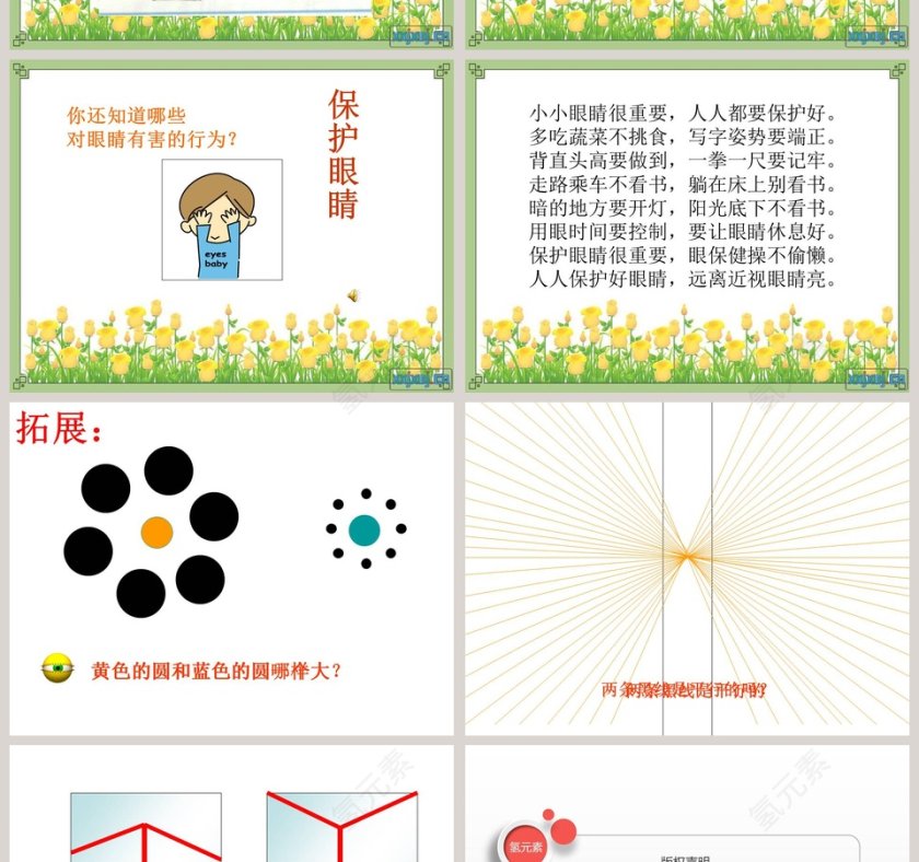 湘教版义务教育课程标准实验教科书三年级下册-光线与视觉教学ppt课件第4张