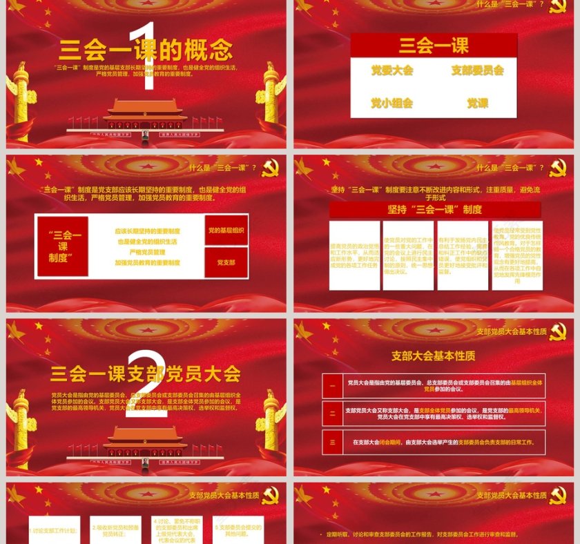 三会一课PPT第2张