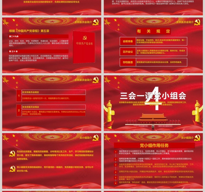 三会一课PPT第4张