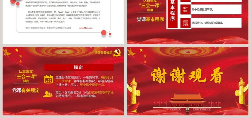 三会一课PPT第6张