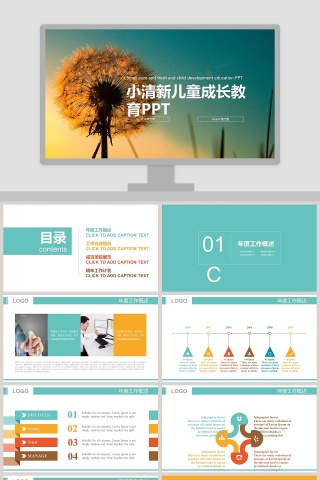 小清新儿童成长教育PPT