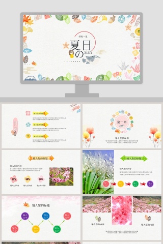 夏日清爽一夏PPT