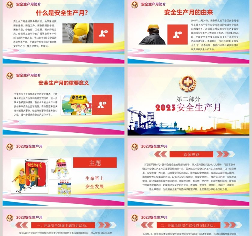 红色2018安全生产月主题安全生产培训课件PPT模板安全生产PPT第2张
