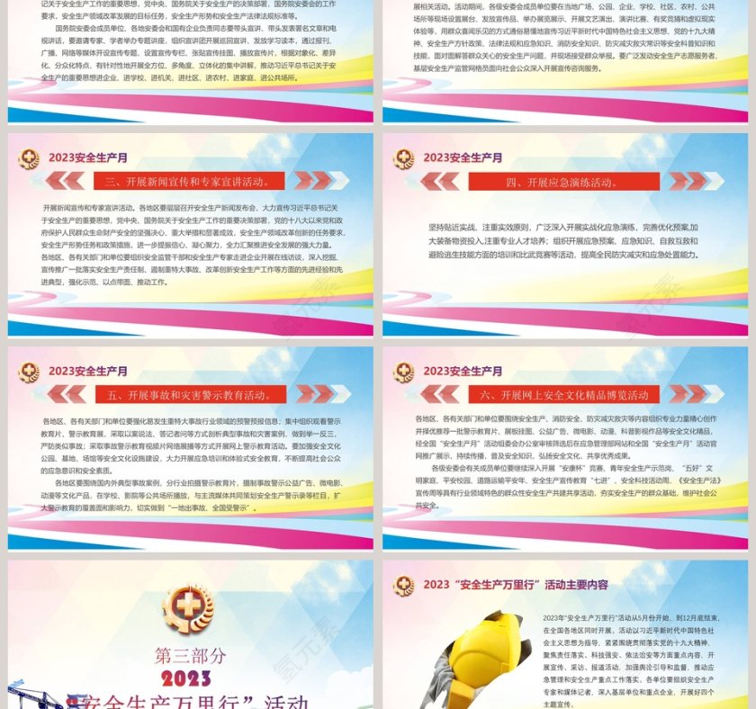 红色2018安全生产月主题安全生产培训课件PPT模板安全生产PPT第3张