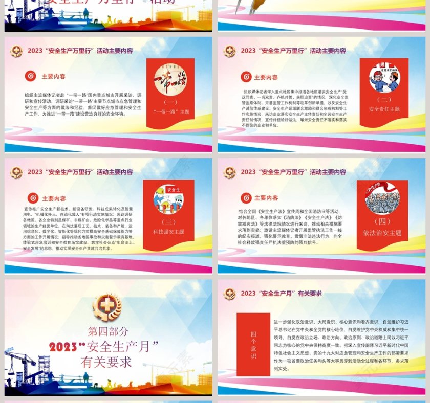 红色2018安全生产月主题安全生产培训课件PPT模板安全生产PPT第4张