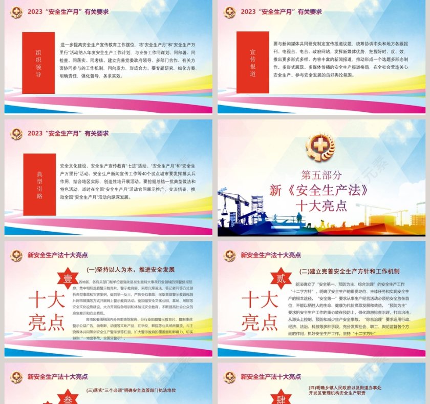 红色2018安全生产月主题安全生产培训课件PPT模板安全生产PPT第5张