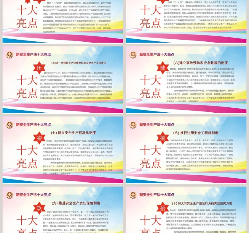 红色2018安全生产月主题安全生产培训课件PPT模板安全生产PPT第6张