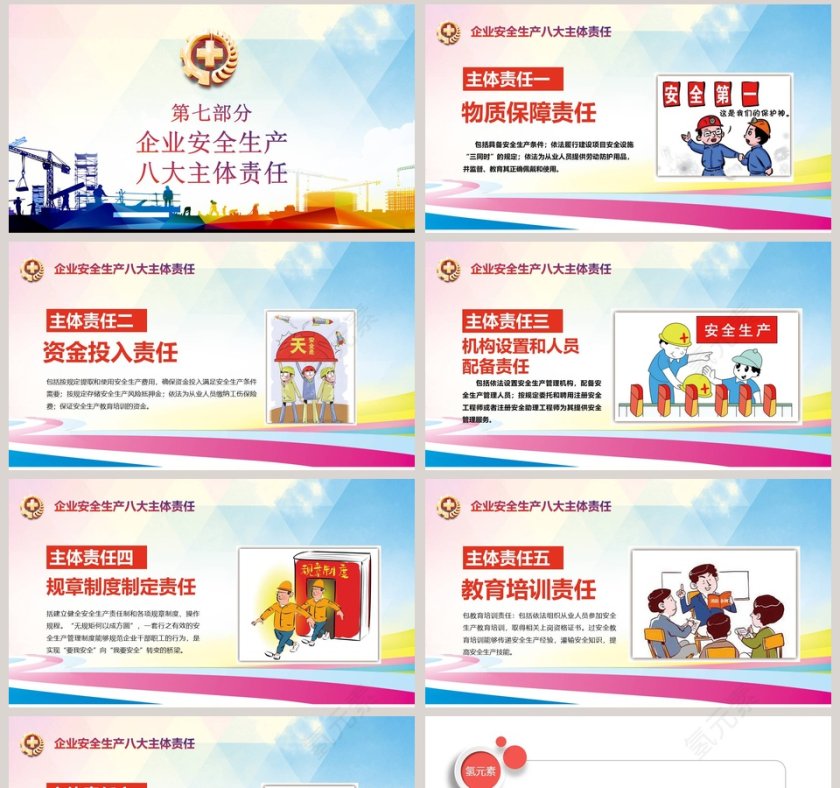 红色2018安全生产月主题安全生产培训课件PPT模板安全生产PPT第8张