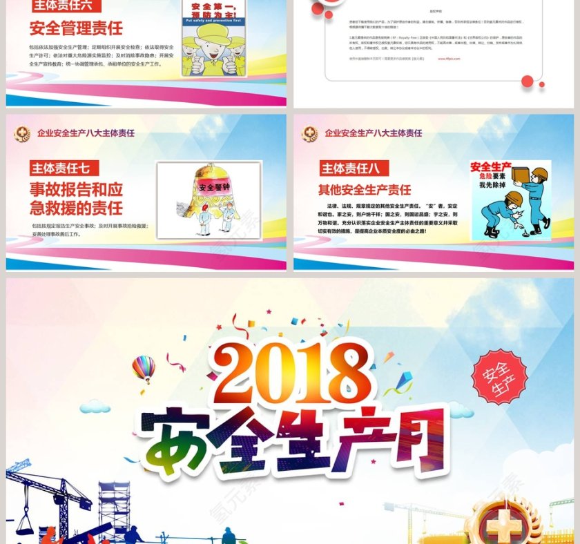 红色2018安全生产月主题安全生产培训课件PPT模板安全生产PPT第9张