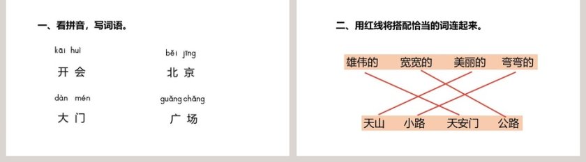 课文解析我多想去看看语文课件PPT第5张