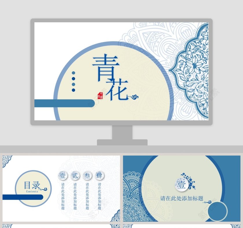 简约青花主题工作汇报模板PPT第1张