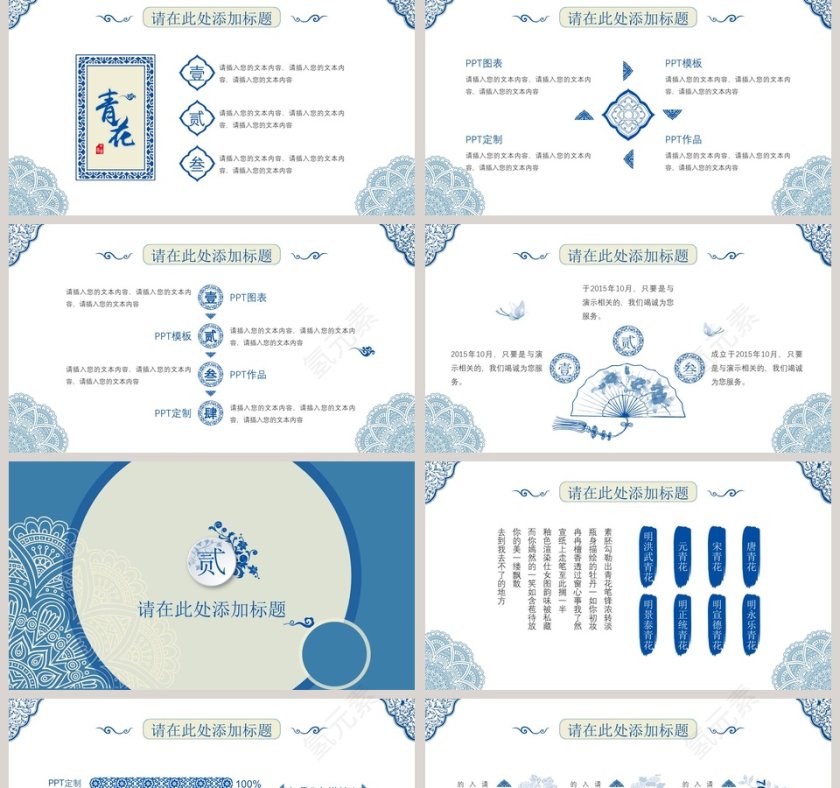 简约青花主题工作汇报模板PPT第2张