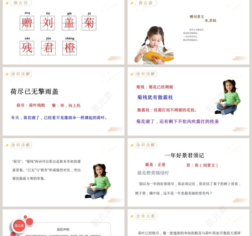 语文精品课件-古诗三首 赠刘景文教学ppt课件第2张