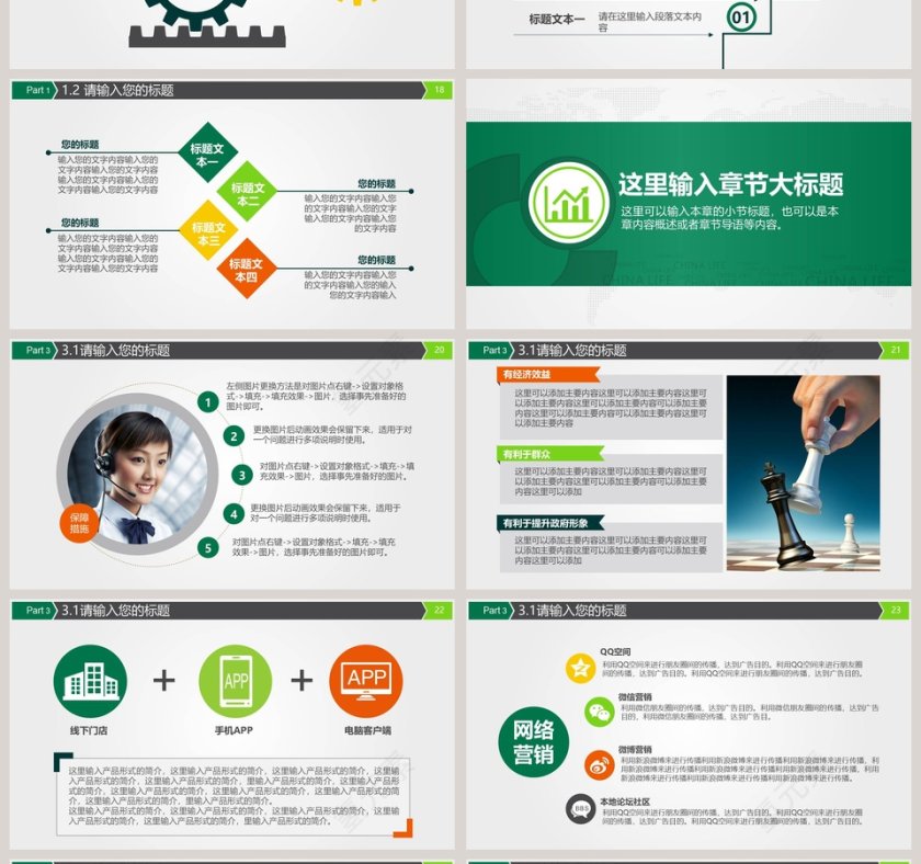 中国人寿报告通用PPT模板第4张