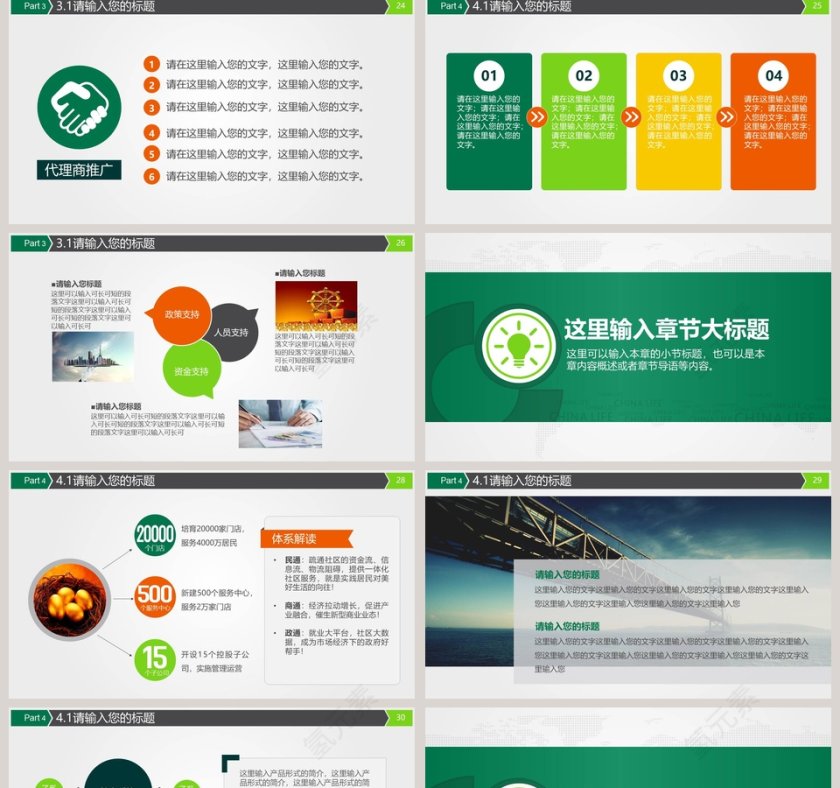 中国人寿报告通用PPT模板第5张