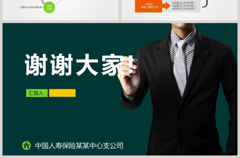 中国人寿报告通用PPT模板第7张