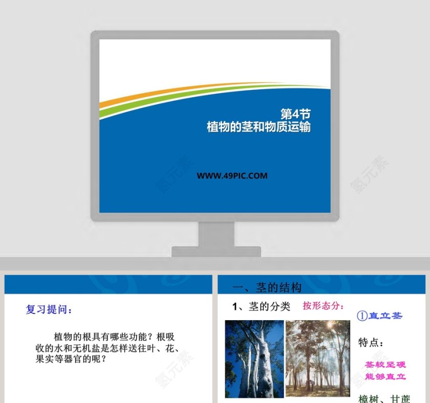 第-4教学ppt课件第1张