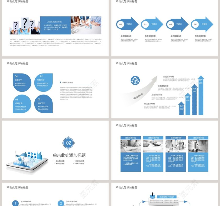 信息化教学设计PPT模板第2张
