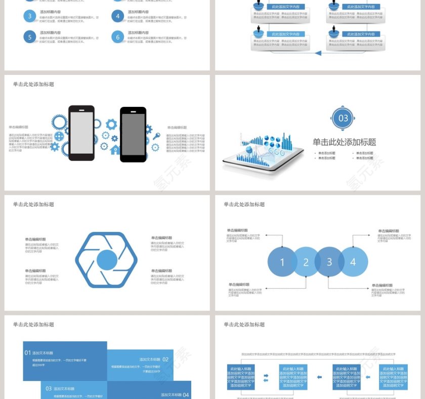 信息化教学设计PPT模板第3张