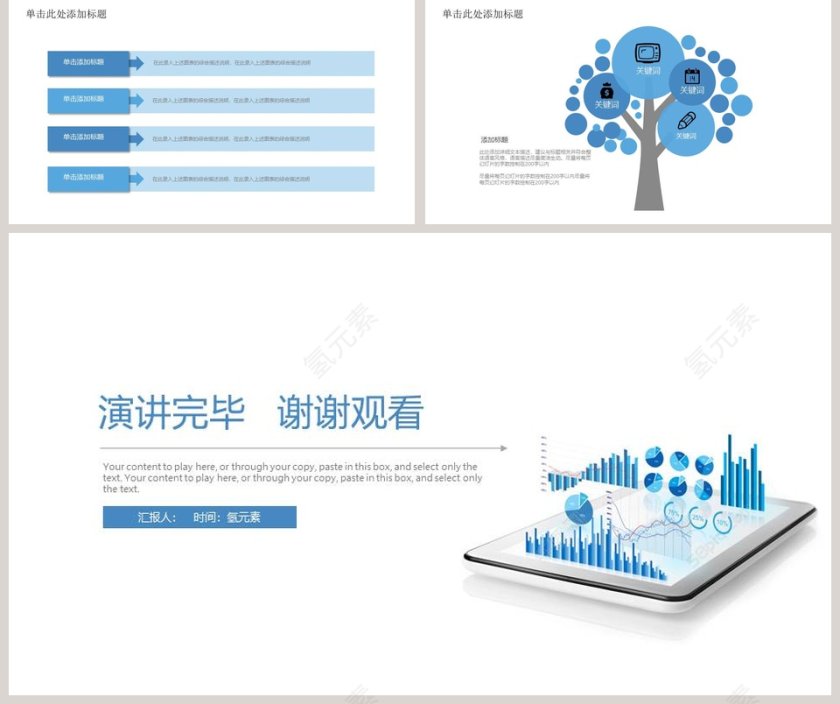 信息化教学设计PPT模板第5张