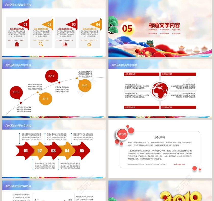 元旦迎新跨年动态PPT元旦晚会PPT第5张