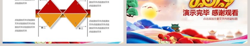 元旦迎新跨年动态PPT元旦晚会PPT第6张