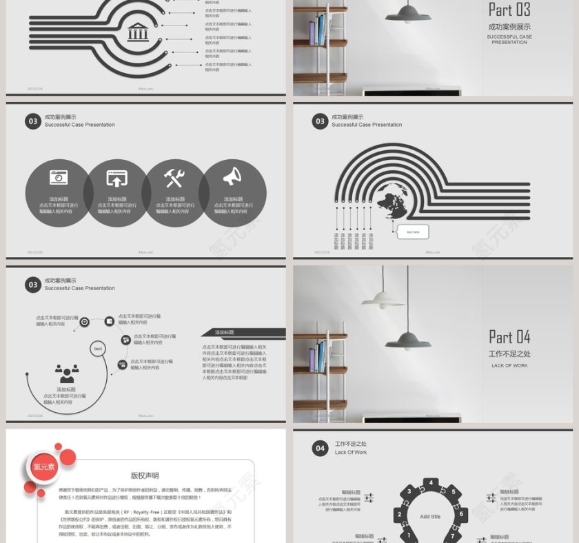 简约小清新工作总结PPT模板第3张