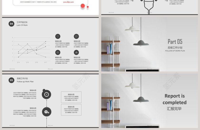 简约小清新工作总结PPT模板第4张