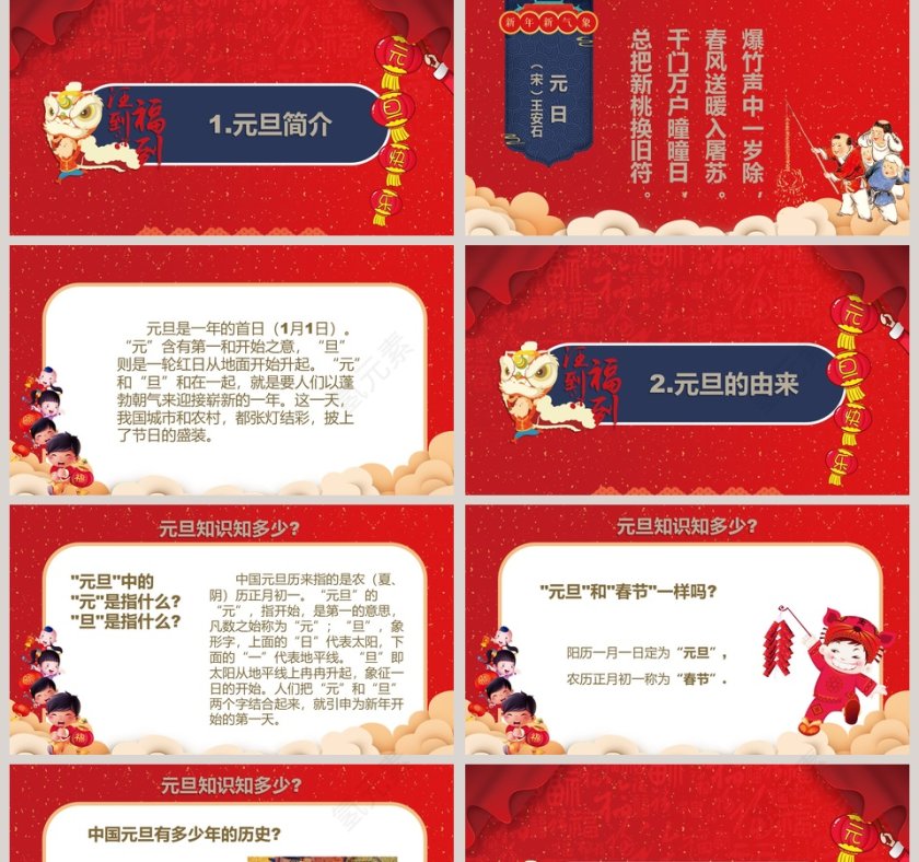 庆元旦迎新年动态PPT模版元旦主题班会PPT第2张