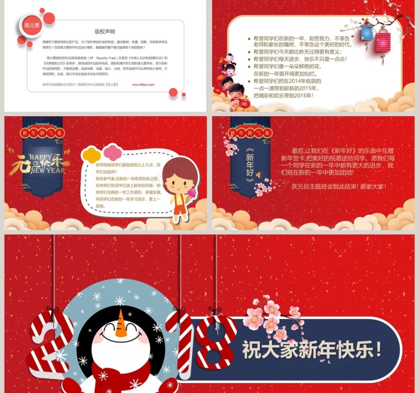 庆元旦迎新年动态PPT模版元旦主题班会PPT第5张