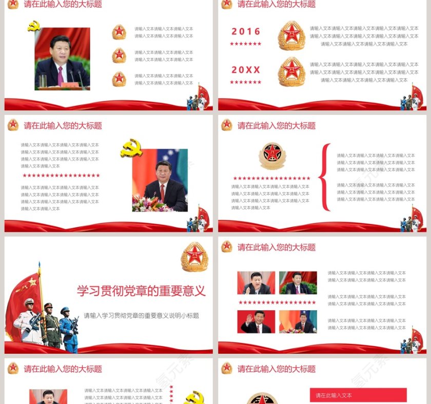 坚持中国共产党的基本路线100年不变八一建军节通用PPT模板党政第2张