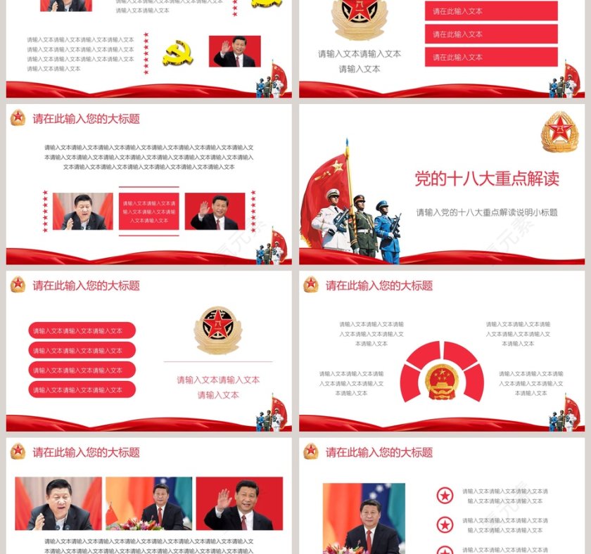 坚持中国共产党的基本路线100年不变八一建军节通用PPT模板党政第3张