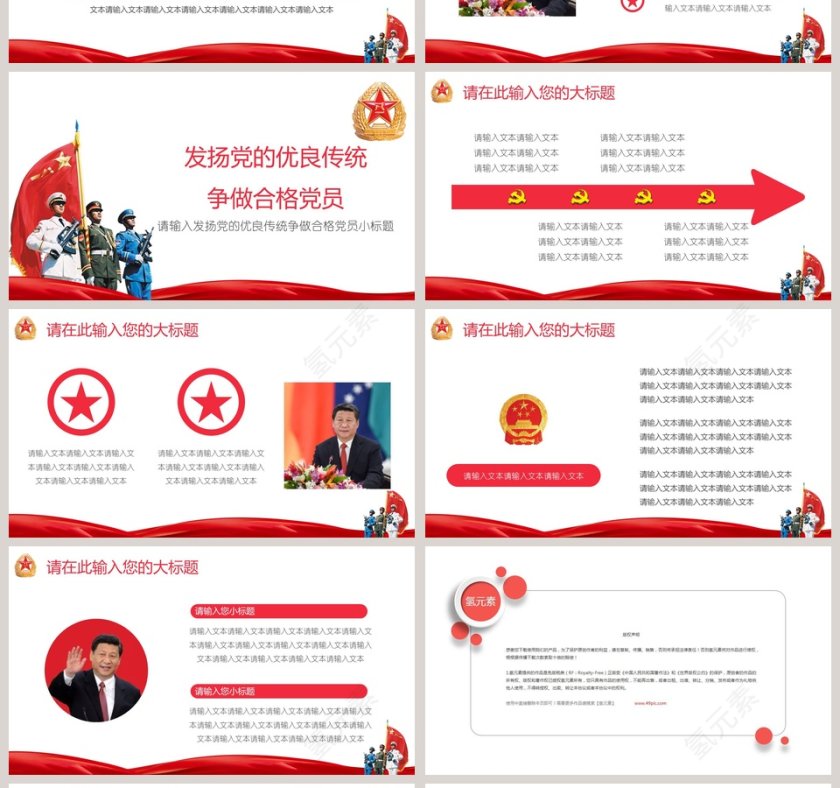 坚持中国共产党的基本路线100年不变八一建军节通用PPT模板党政第4张