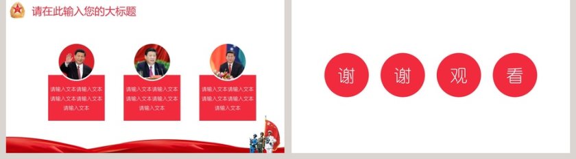 坚持中国共产党的基本路线100年不变八一建军节通用PPT模板党政第5张