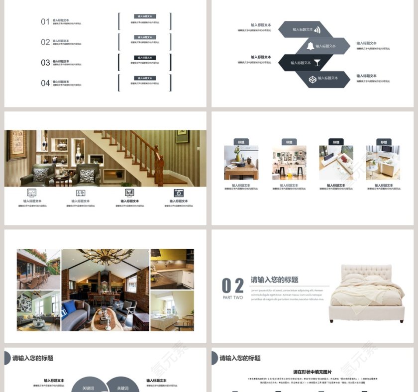 家居软装展示图册PPT第2张