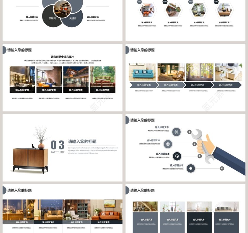 家居软装展示图册PPT第3张