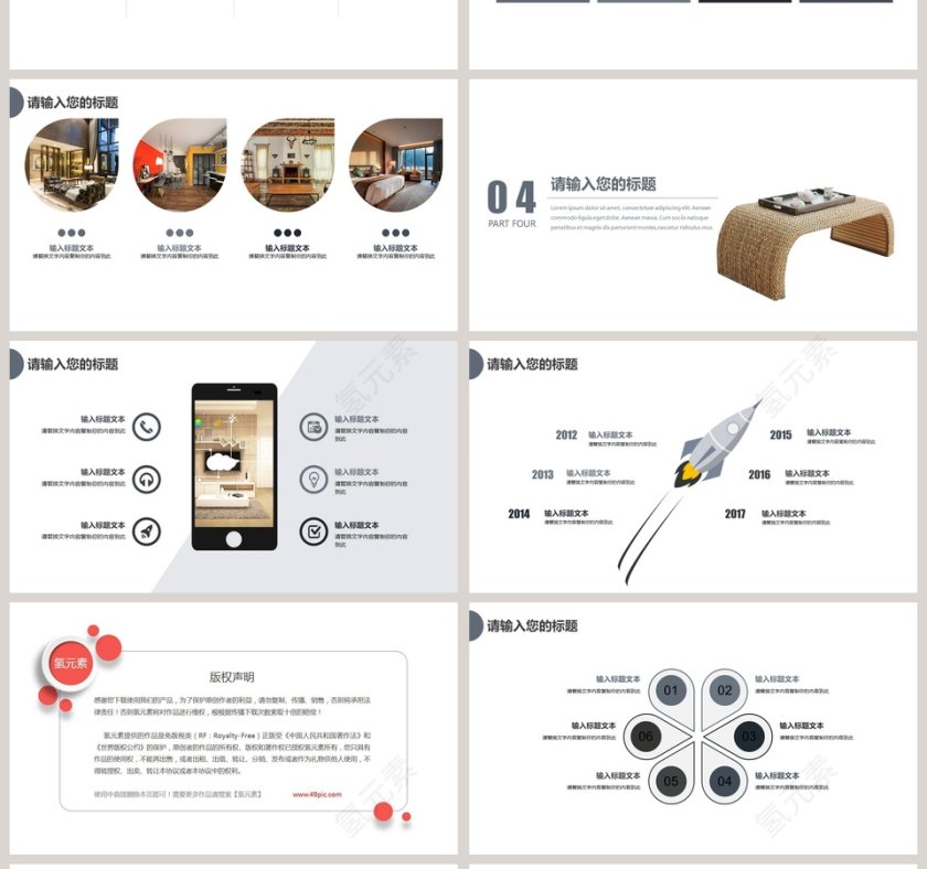 家居软装展示图册PPT第4张