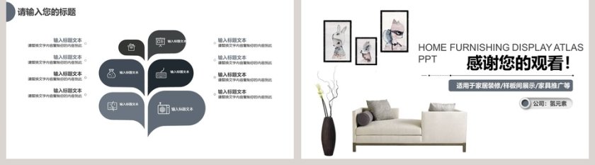 家居软装展示图册PPT第5张