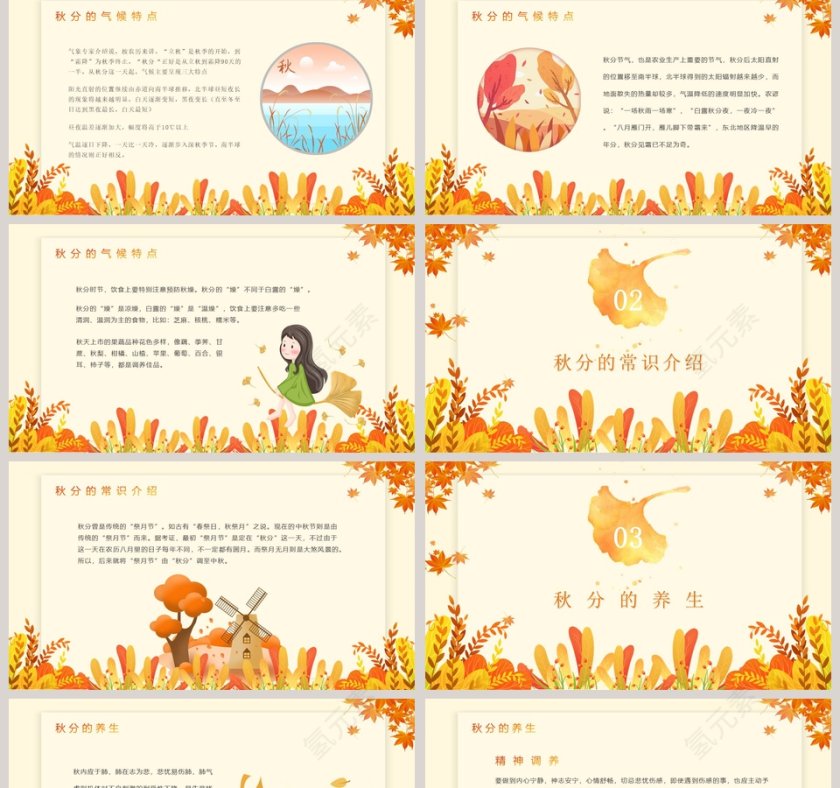 中国传统节气二十四节气之秋分时节介绍PPT模板第2张