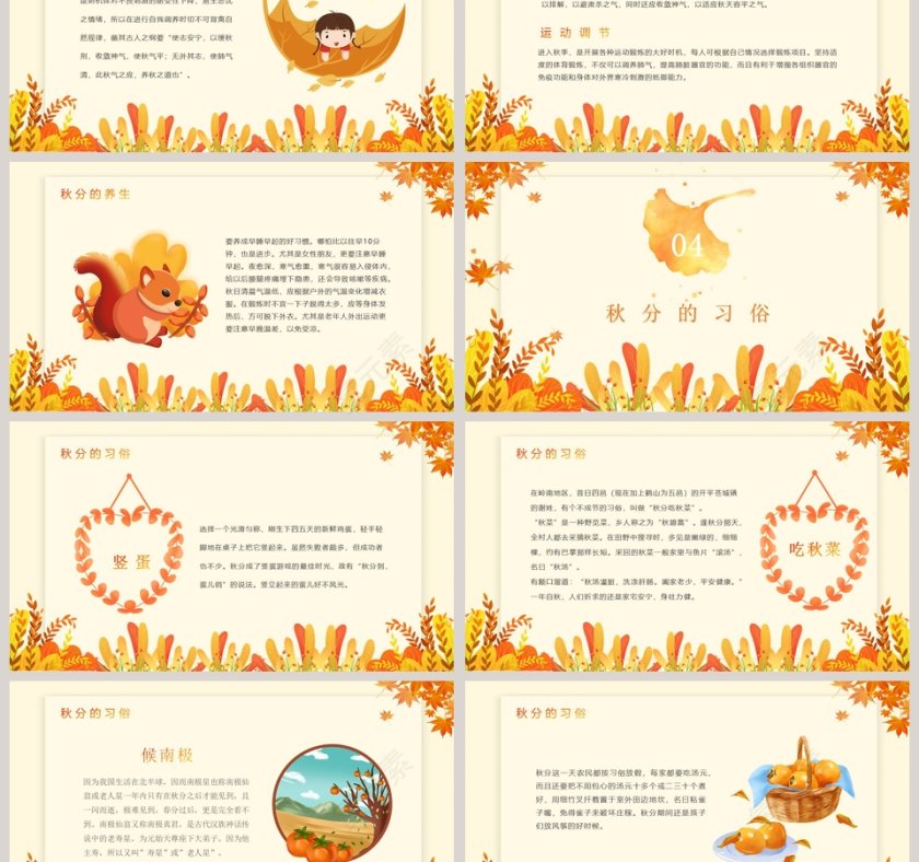 中国传统节气二十四节气之秋分时节介绍PPT模板第3张