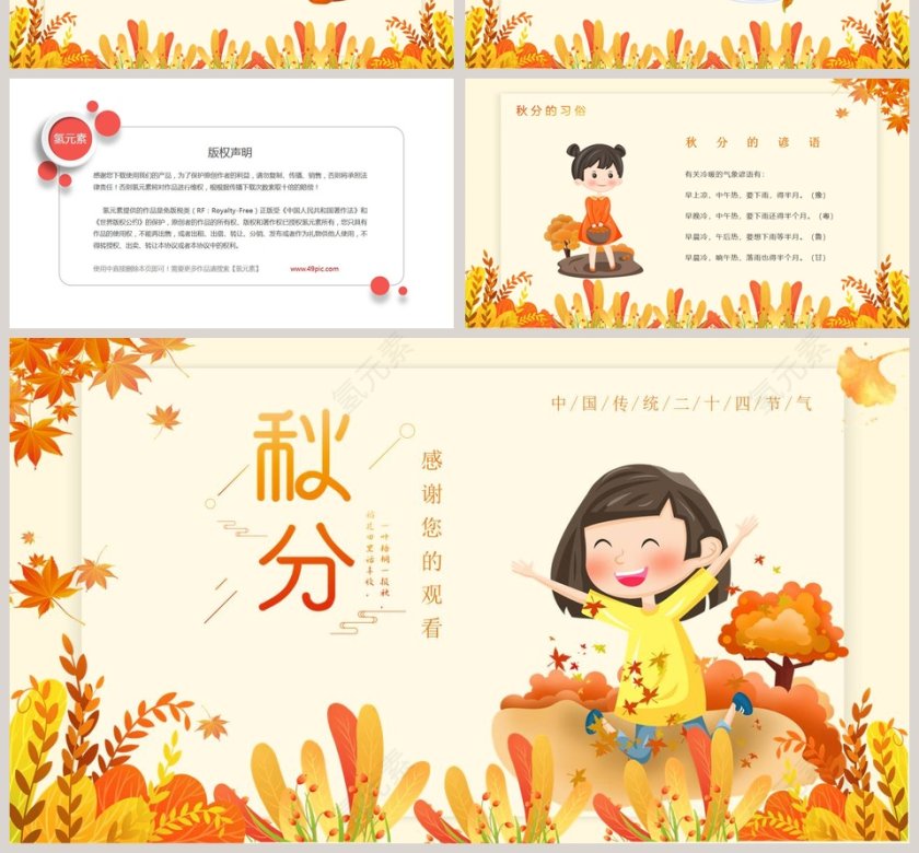 中国传统节气二十四节气之秋分时节介绍PPT模板第4张